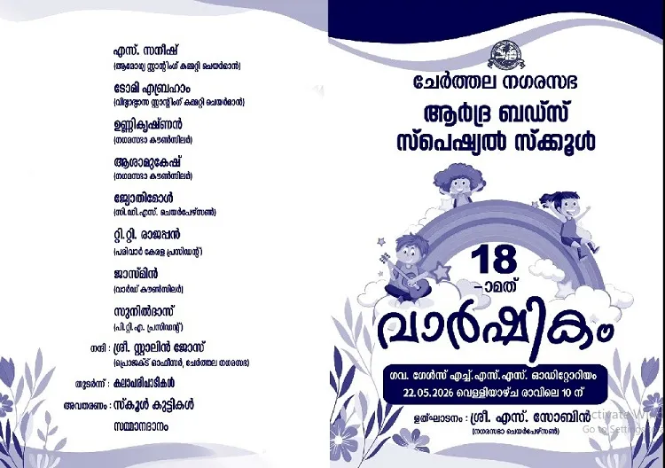 Ardra special school 18 th annual day celebration