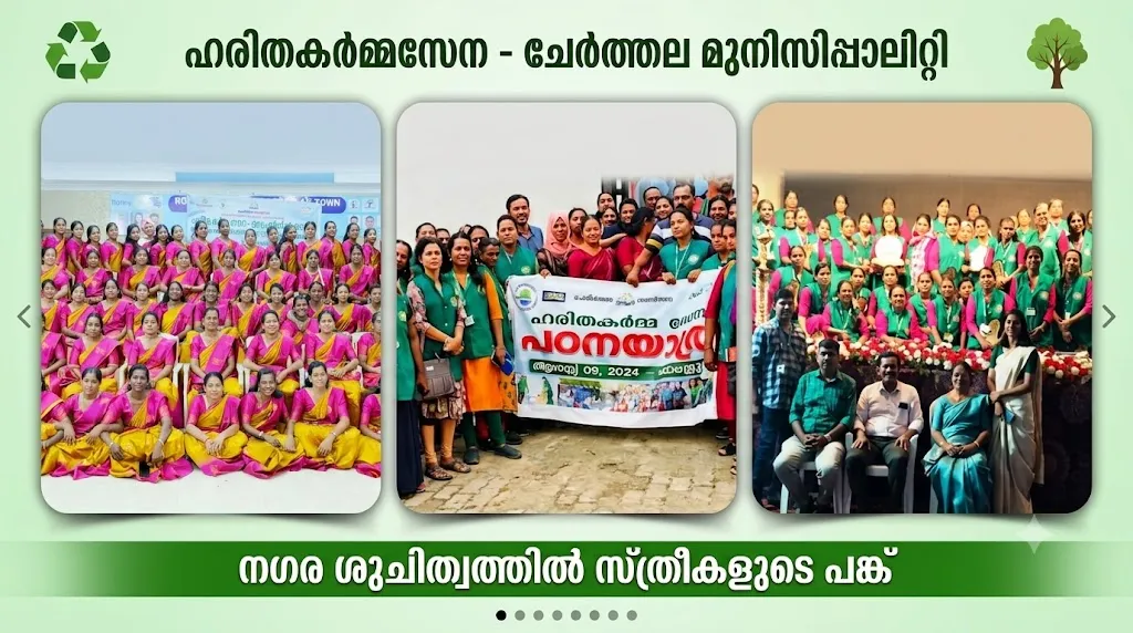 	ഹരിതകര്‍മ്മസേന 
